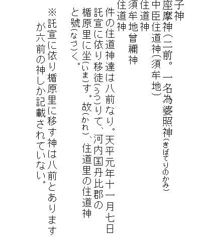 

$B;R?@(B
$B:BK`?@(B($BFsA0!#0lL>0YGL>H?@(B($B$-$P$F$j$N$+$_(B)
$BCf?C=;F;?@(B($B?\L6CO(B)
$B=;F;?@(B
$B?\L6COA=G)?@(B
$B=;F;?@(B
$B!!7o$N=;F;?@C#$OH,A0$J$j!#E7J?85G/==0l7n<7F|(B
$B!!Bw@k$K0M$j0\EL(B($B$&$D(B)$B$j$F!