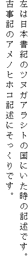 左は日本書紀のツヌガアラシトの国にいた時の記述です。
古事記のアメノヒホコ記述にそっくりです。